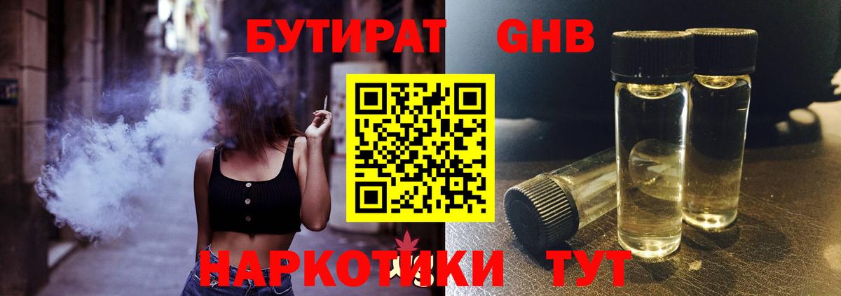 Прохладный  БУТИРАТ 99%  Вход с VPN 