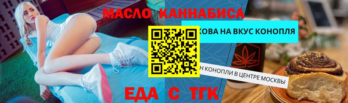 Прохладный  Cannafood марихуана  Вход с VPN 