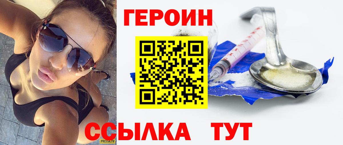 Героин белый  Вход с VPN  Прохладный 