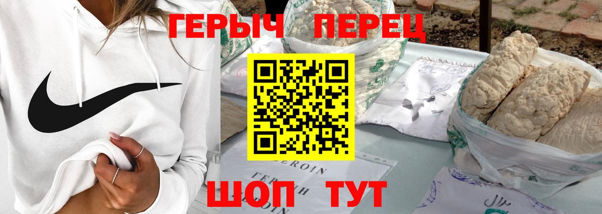 ГЕРОИН герыч Прохладный