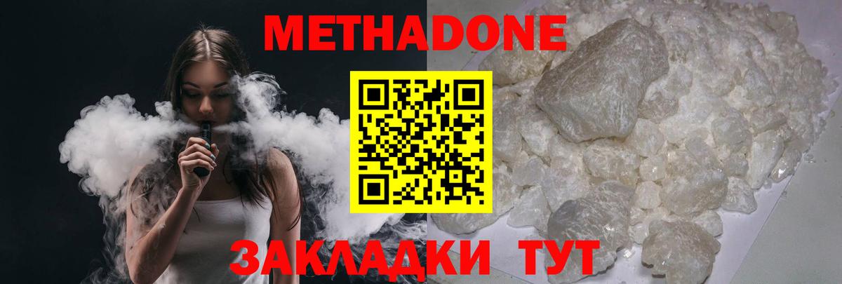 МЕТАДОН methadone  Вход с VPN  Прохладный 