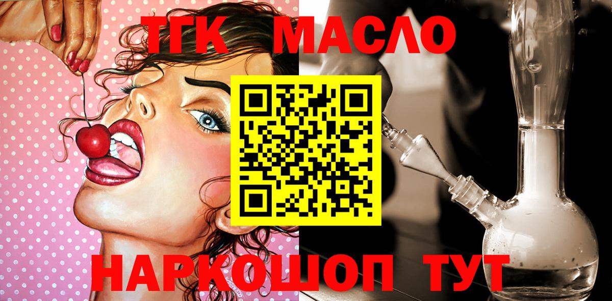 ТГК гашишное масло  Вход с VPN  Прохладный 